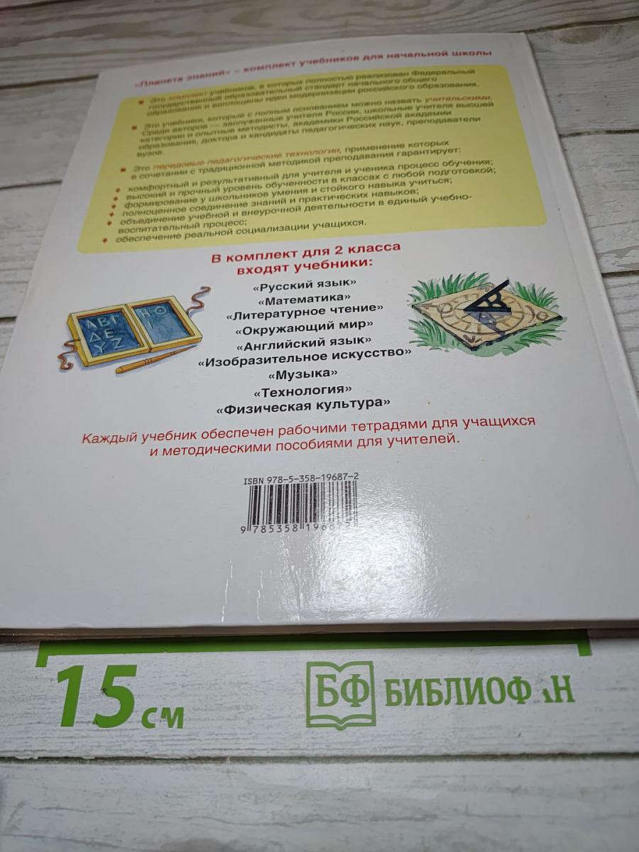 Технология 2 класс