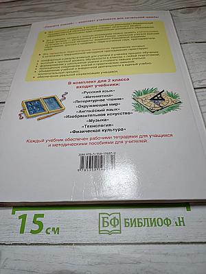 Технология 2 класс