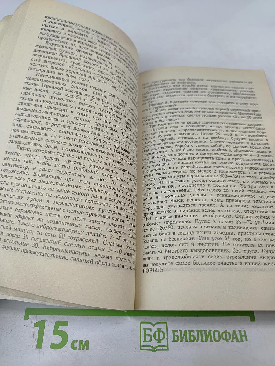 Целительные силы: Биосинтез и биоэнергетика. Том 2