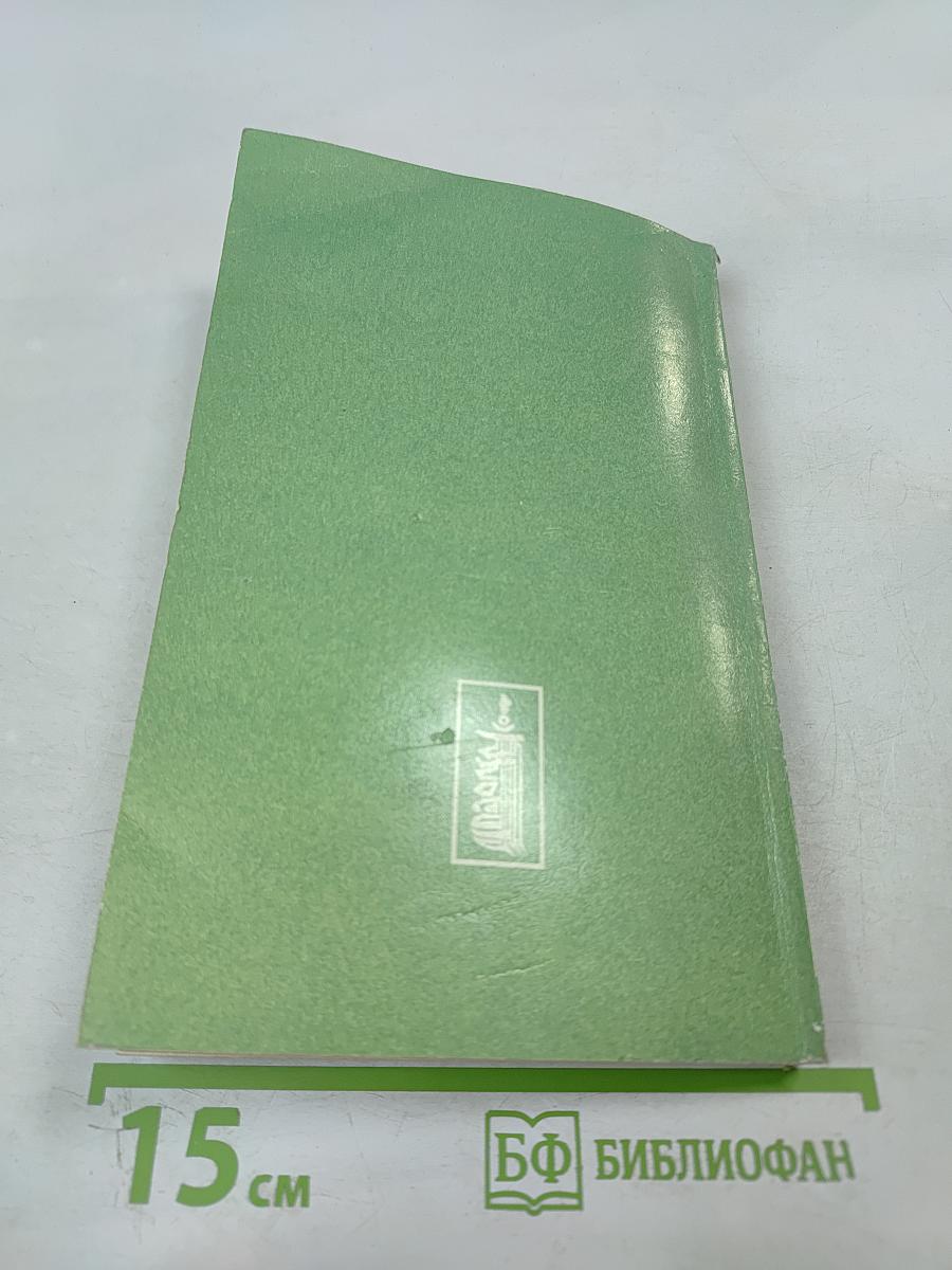 Целительные силы: Биосинтез и биоэнергетика. Том 2