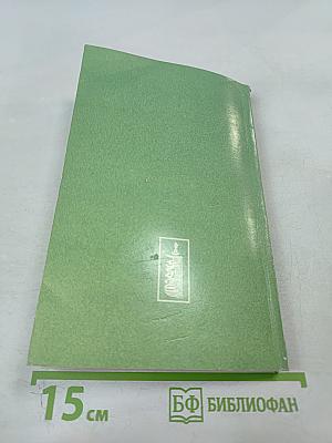 Целительные силы: Биосинтез и биоэнергетика. Том 2