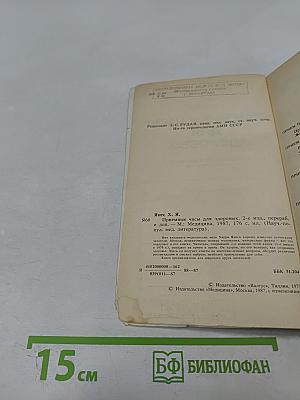 Приемные часы для здоровых