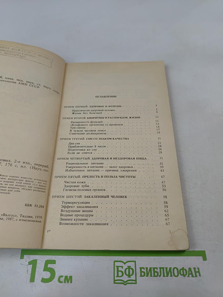 Приемные часы для здоровых