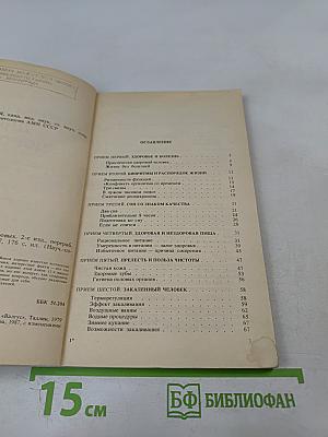 Приемные часы для здоровых