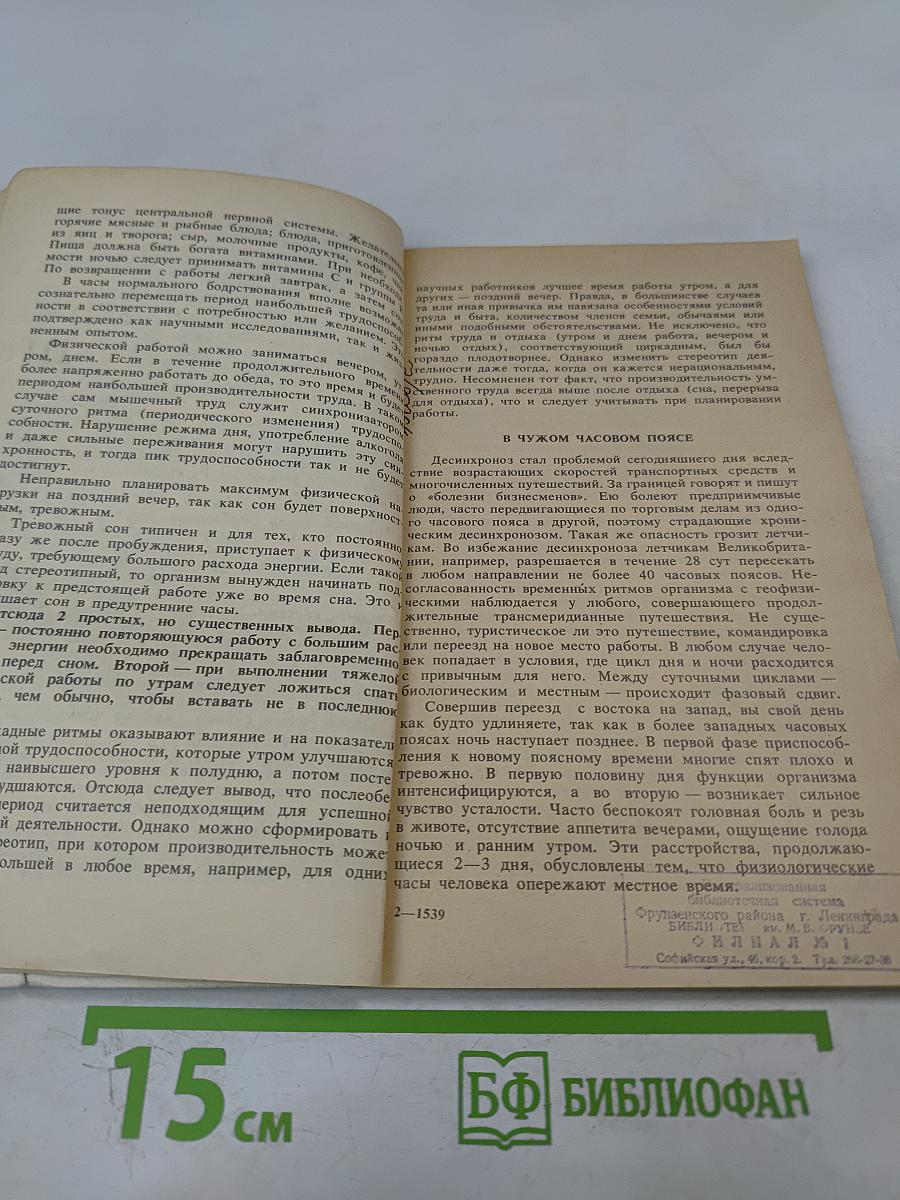 Приемные часы для здоровых