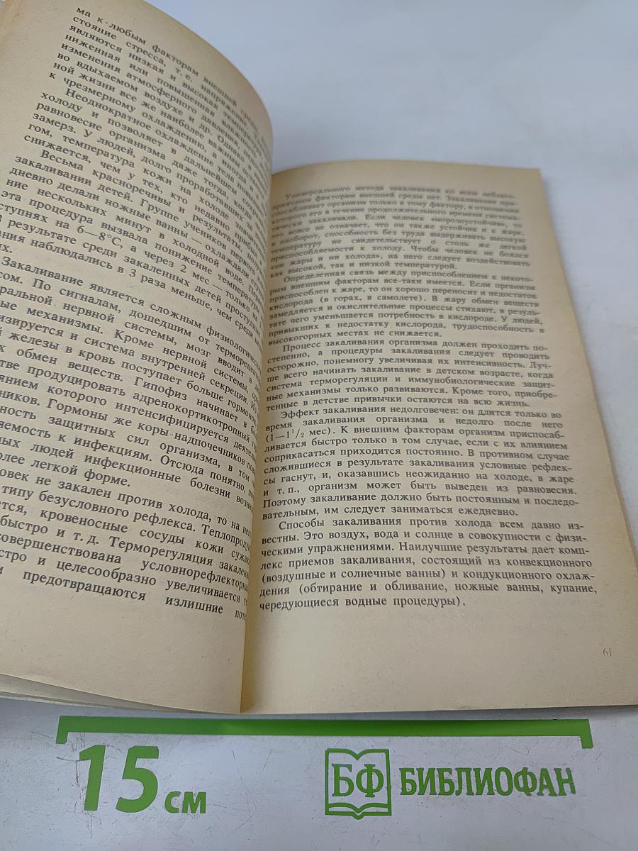 Приемные часы для здоровых
