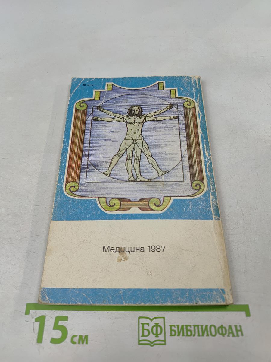 Приемные часы для здоровых