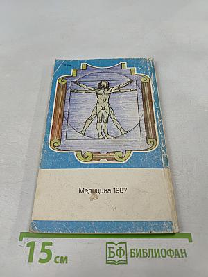 Приемные часы для здоровых