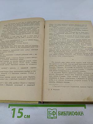 Ермак. Книга первая