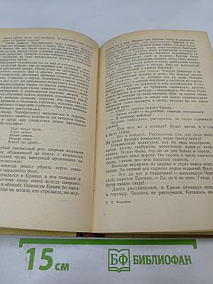 Ермак. Книга первая