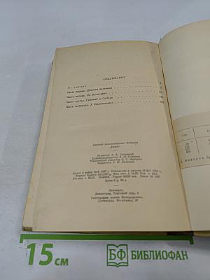 Ермак. Книга первая