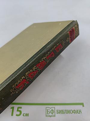 Ермак. Книга первая