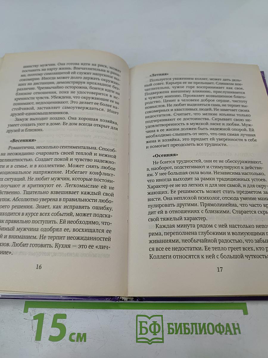 Тайна женского отчества