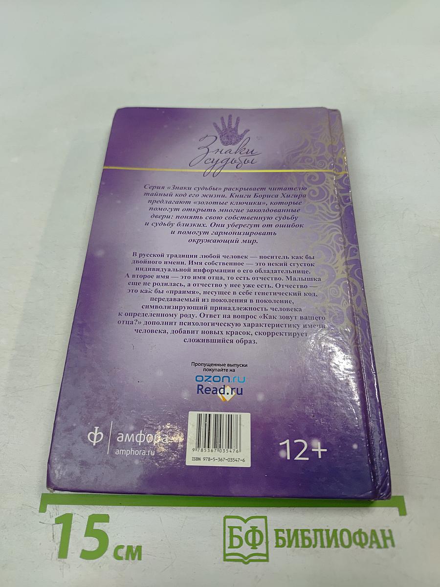 Тайна женского отчества