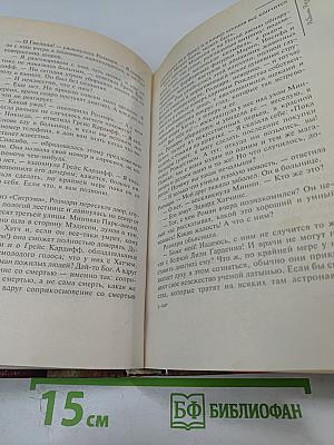 Ребенок Розмари. Сын Розмари