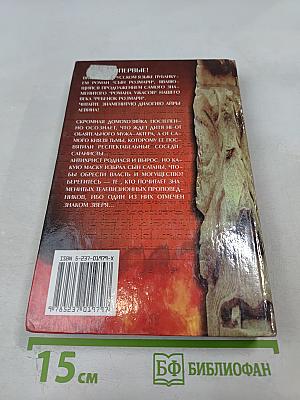 Ребенок Розмари. Сын Розмари