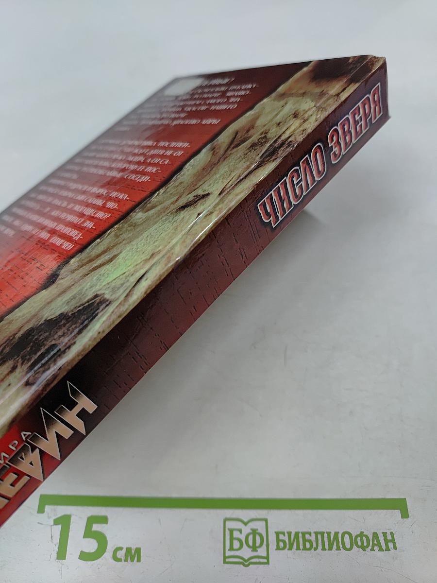 Ребенок Розмари. Сын Розмари