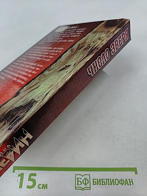 Ребенок Розмари. Сын Розмари