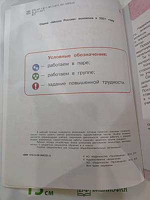 Литературное чтение. Рабочая тетрадь. 4 класс