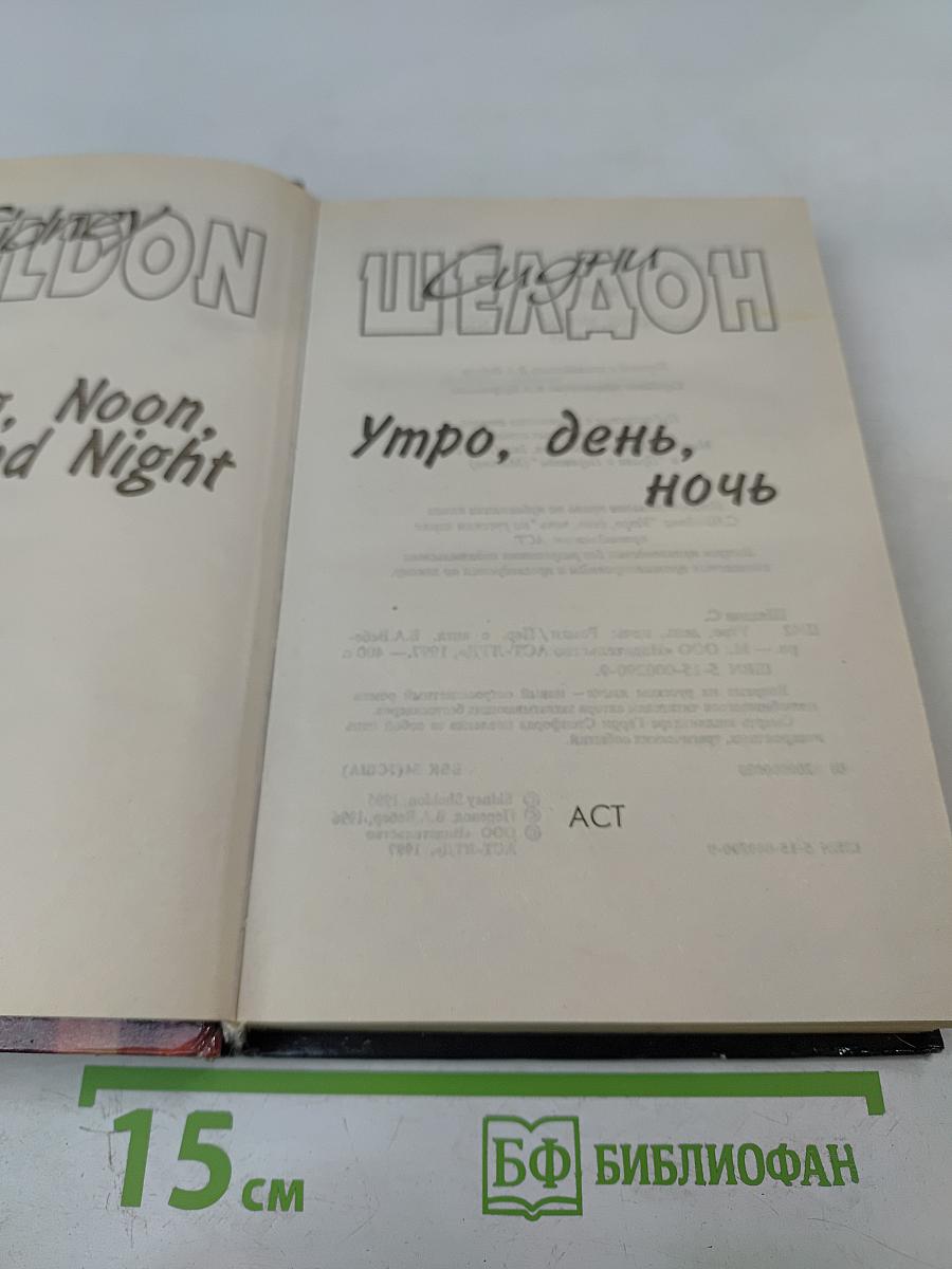 Утро, день, ночь