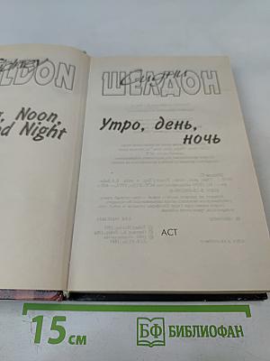 Утро, день, ночь