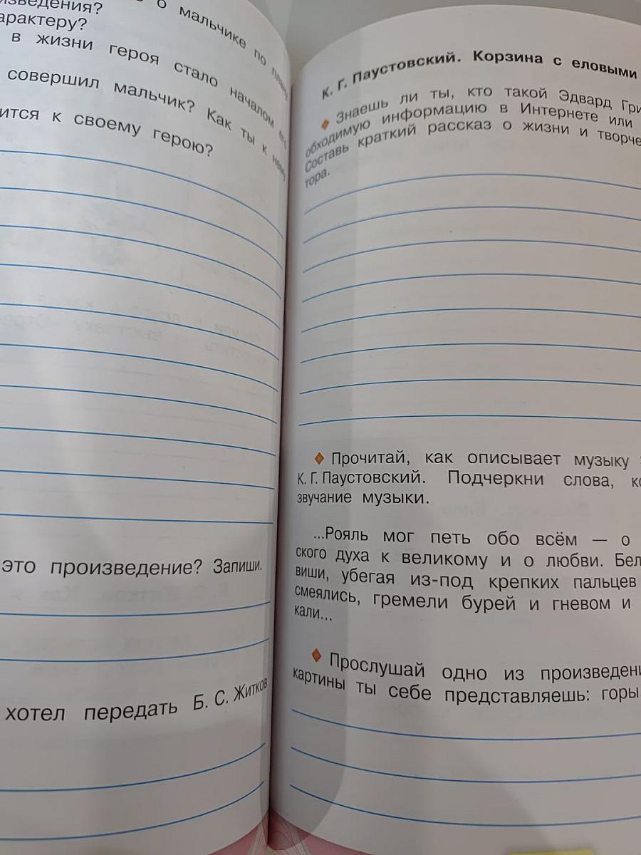 Литературное чтение. Рабочая тетрадь. 4 класс