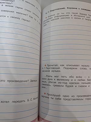 Литературное чтение. Рабочая тетрадь. 4 класс