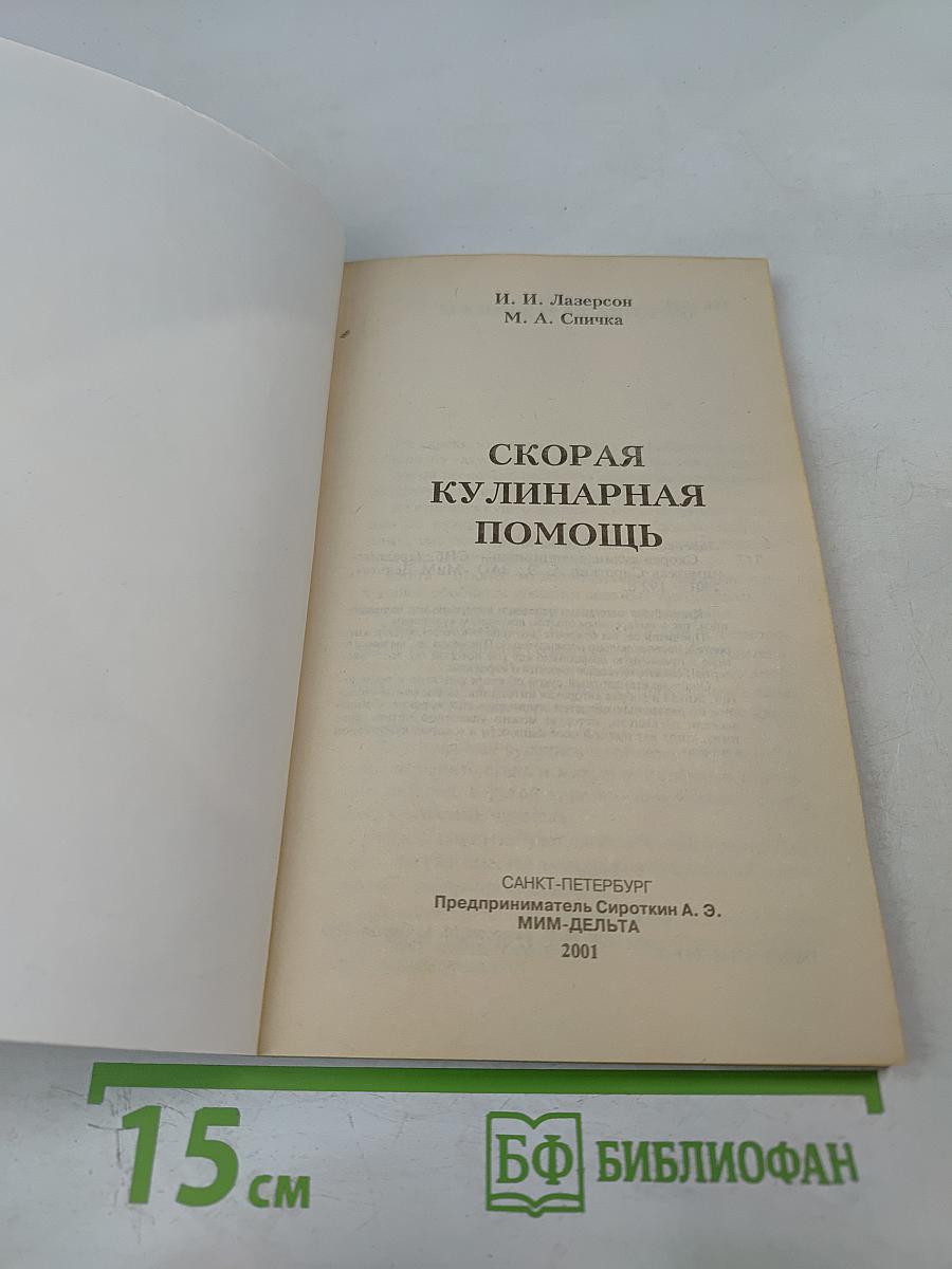Скорая кулинарная помощь