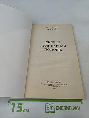 Скорая кулинарная помощь