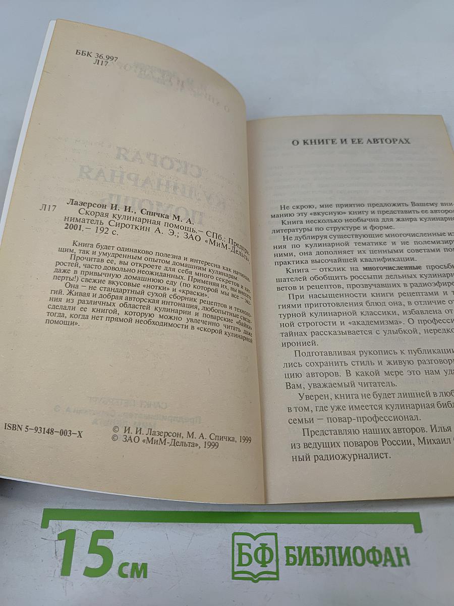 Скорая кулинарная помощь