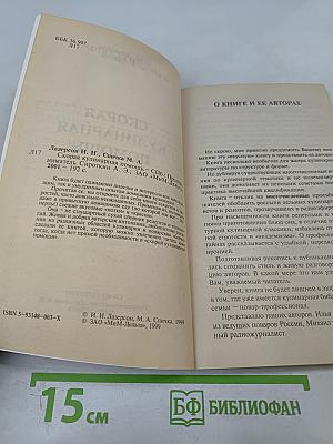 Скорая кулинарная помощь