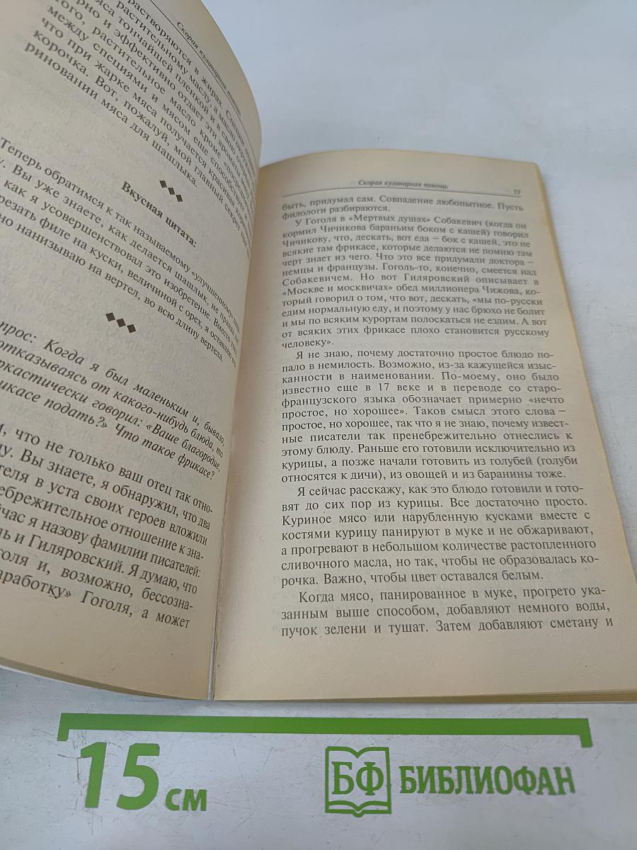 Скорая кулинарная помощь