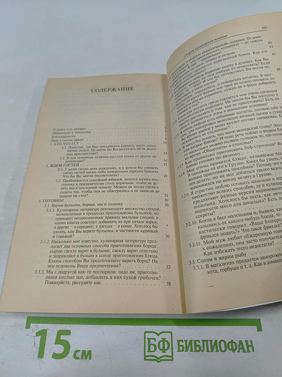 Скорая кулинарная помощь