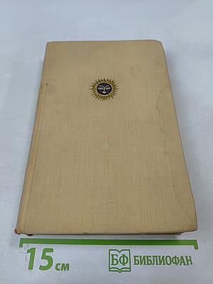 Звезды над Самаркандом. Первая книга. Хромой Тимур