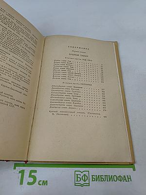 Звезды над Самаркандом. Первая книга. Хромой Тимур