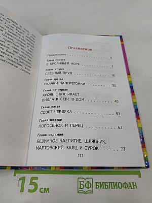 Алиса в Стране Чудес