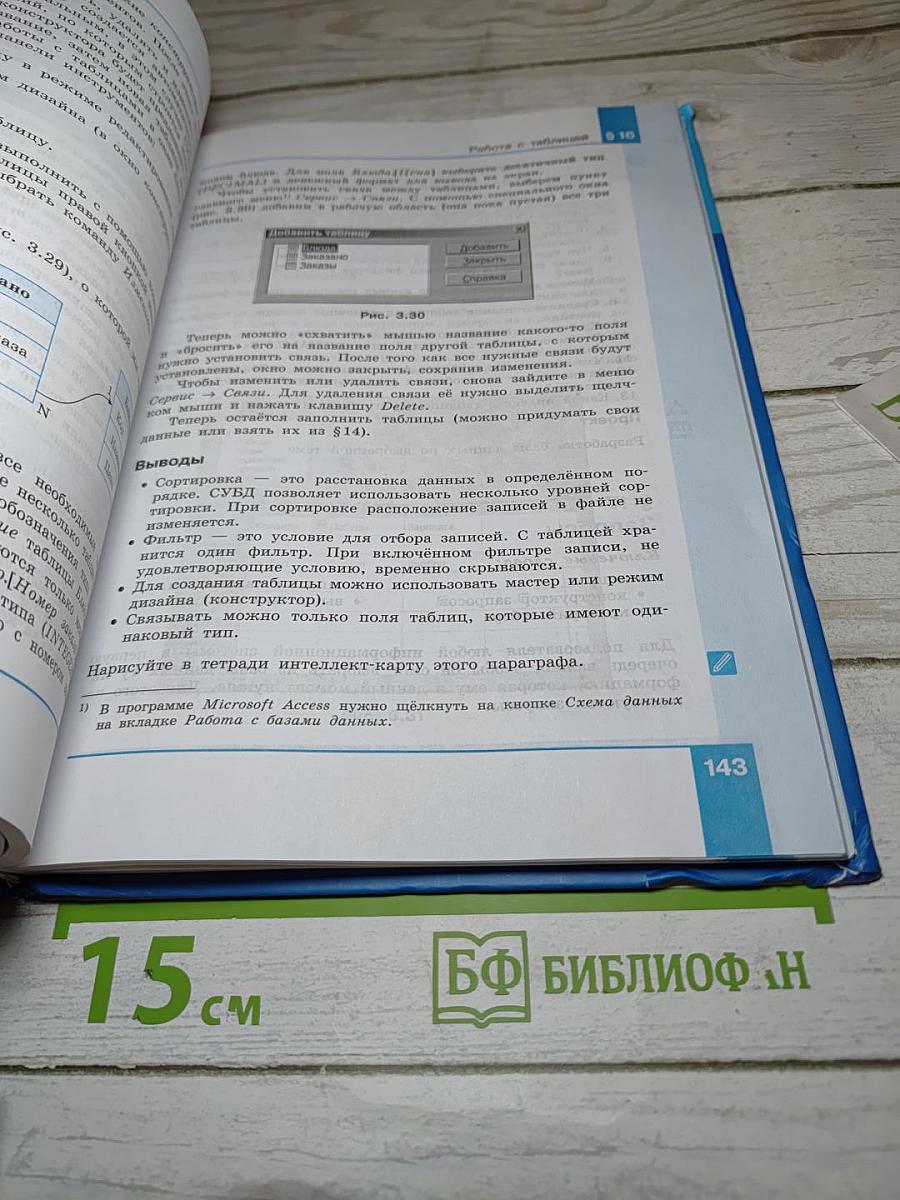 Информатика 11 класс (базовый и углубленный уровни) Часть 1