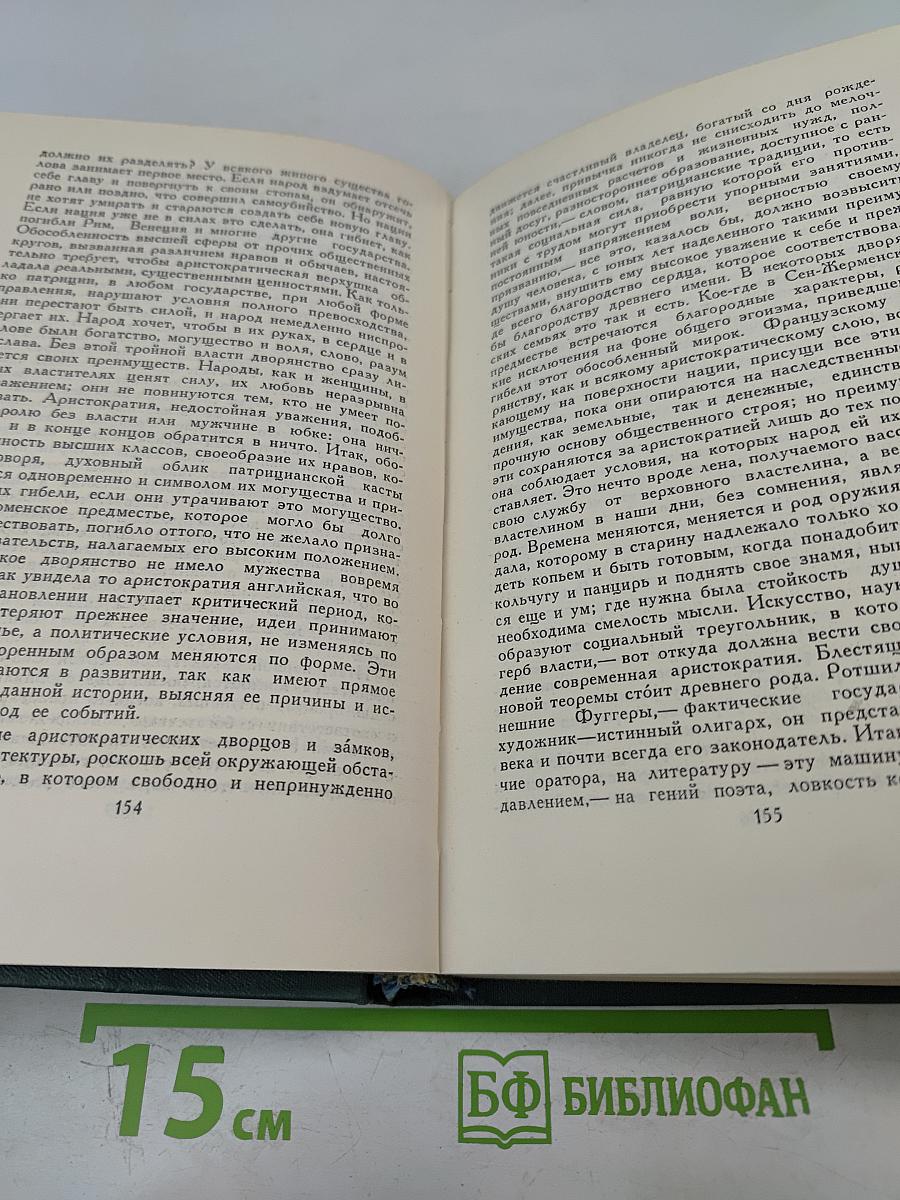 Человеческая комедия. Том II. Собрание сочинений в 24 томах