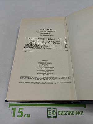 Человеческая комедия. Том II. Собрание сочинений в 24 томах