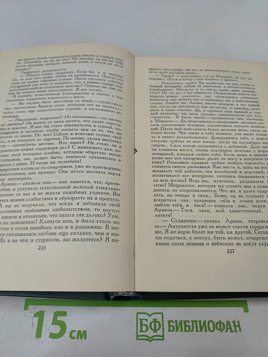 Человеческая комедия. Том II. Собрание сочинений в 24 томах