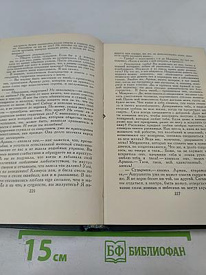 Человеческая комедия. Том II. Собрание сочинений в 24 томах