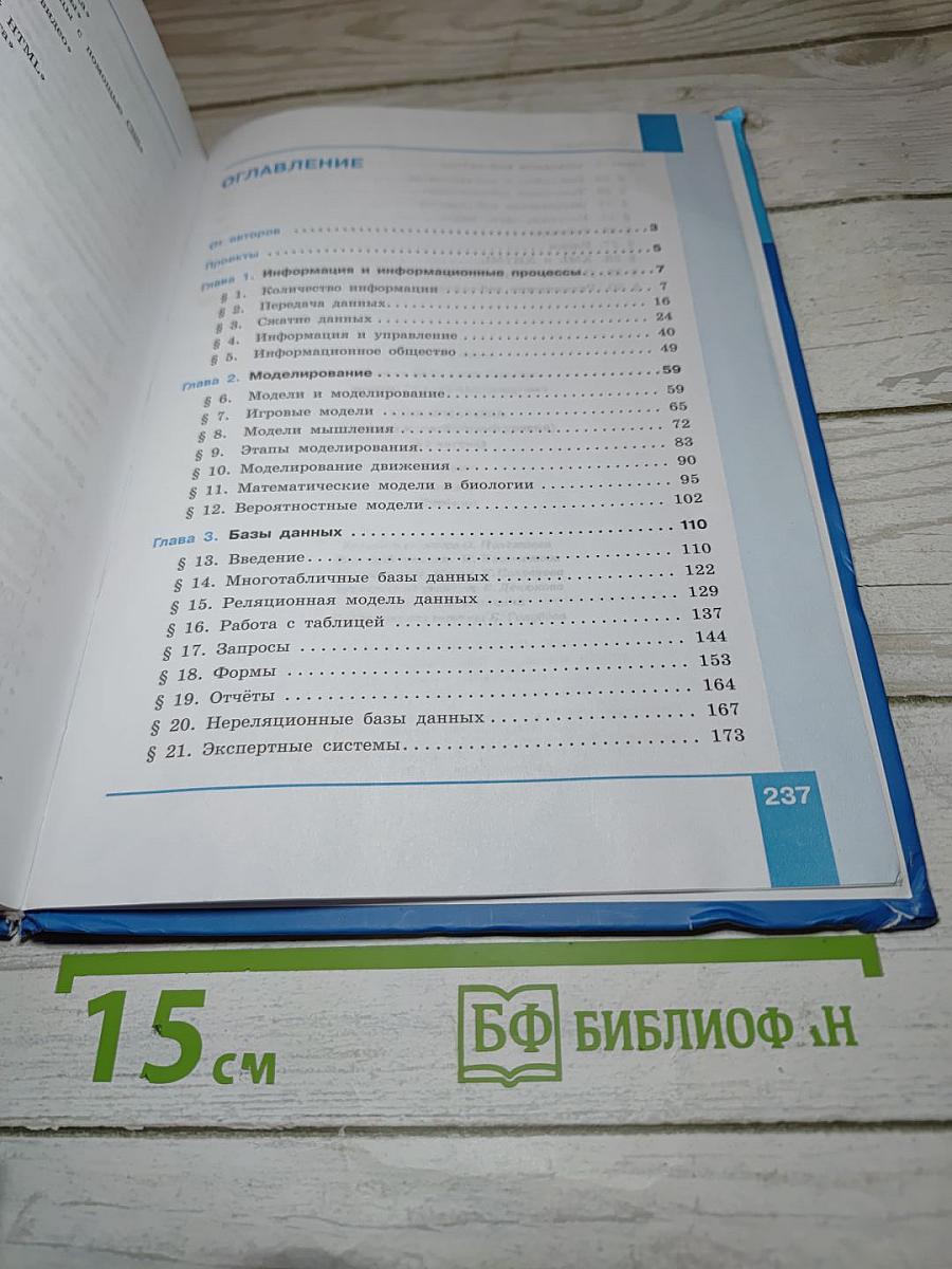 Информатика 11 класс (базовый и углубленный уровни) Часть 1