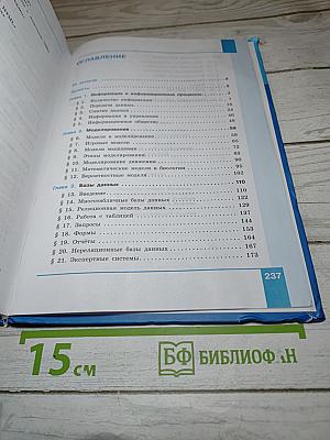 Информатика 11 класс (базовый и углубленный уровни) Часть 1