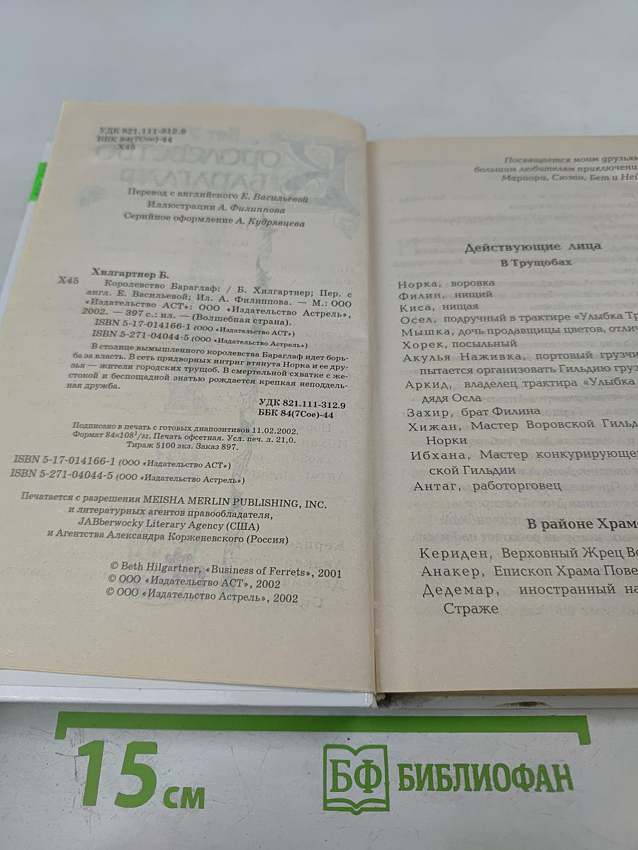 Королевство Бараглаф