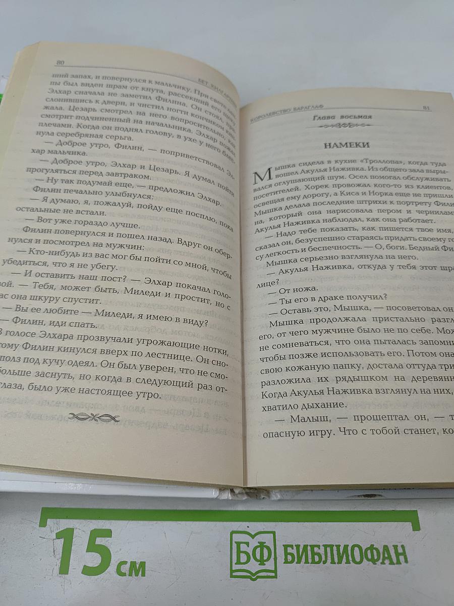 Королевство Бараглаф