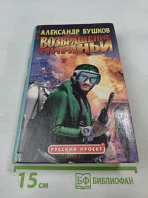 Возвращение Пираньи
