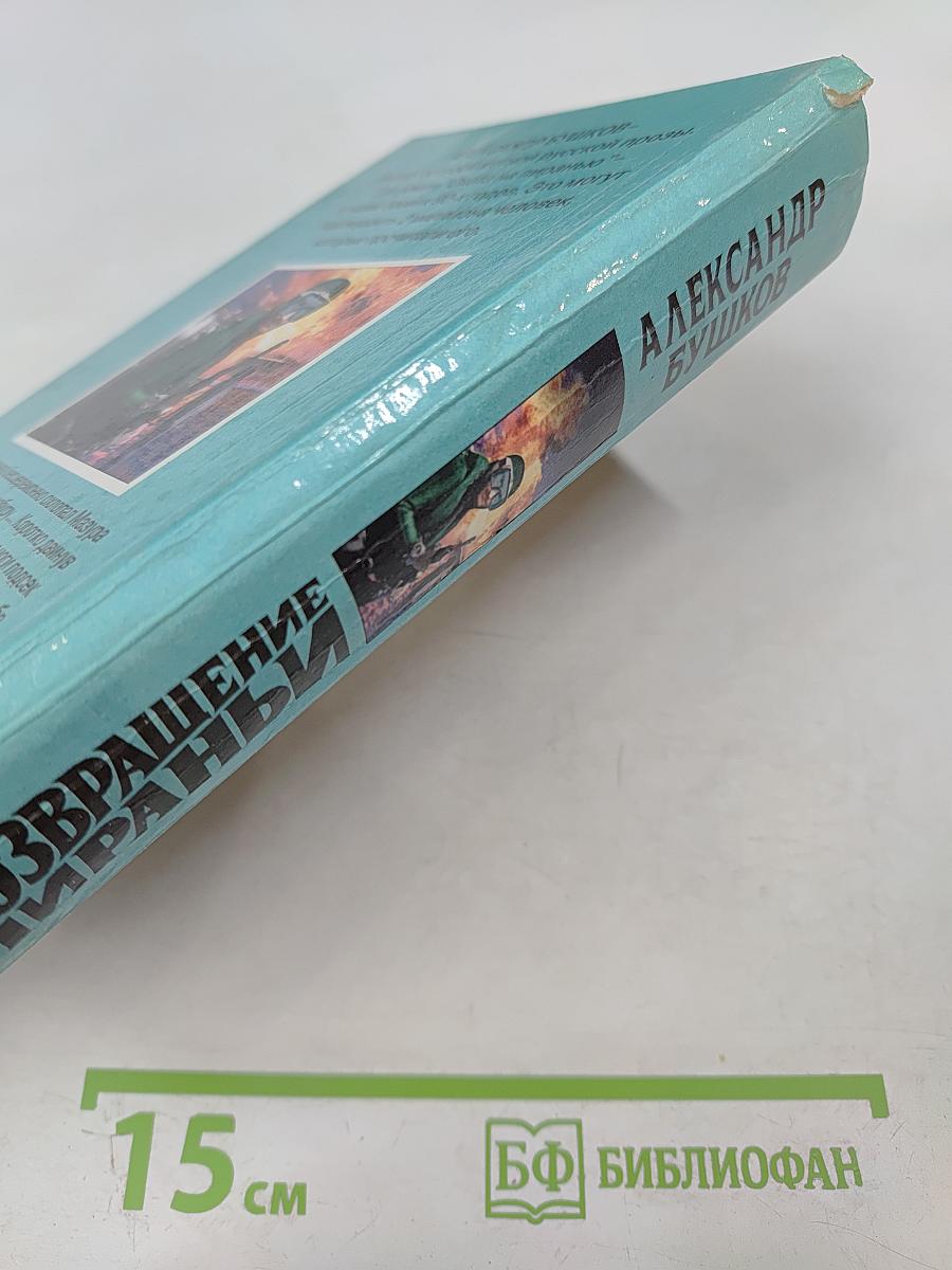 Возвращение Пираньи