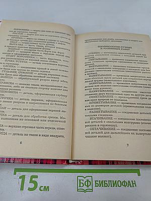 Кройка и шитье