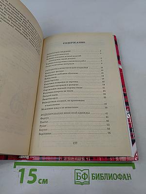 Кройка и шитье