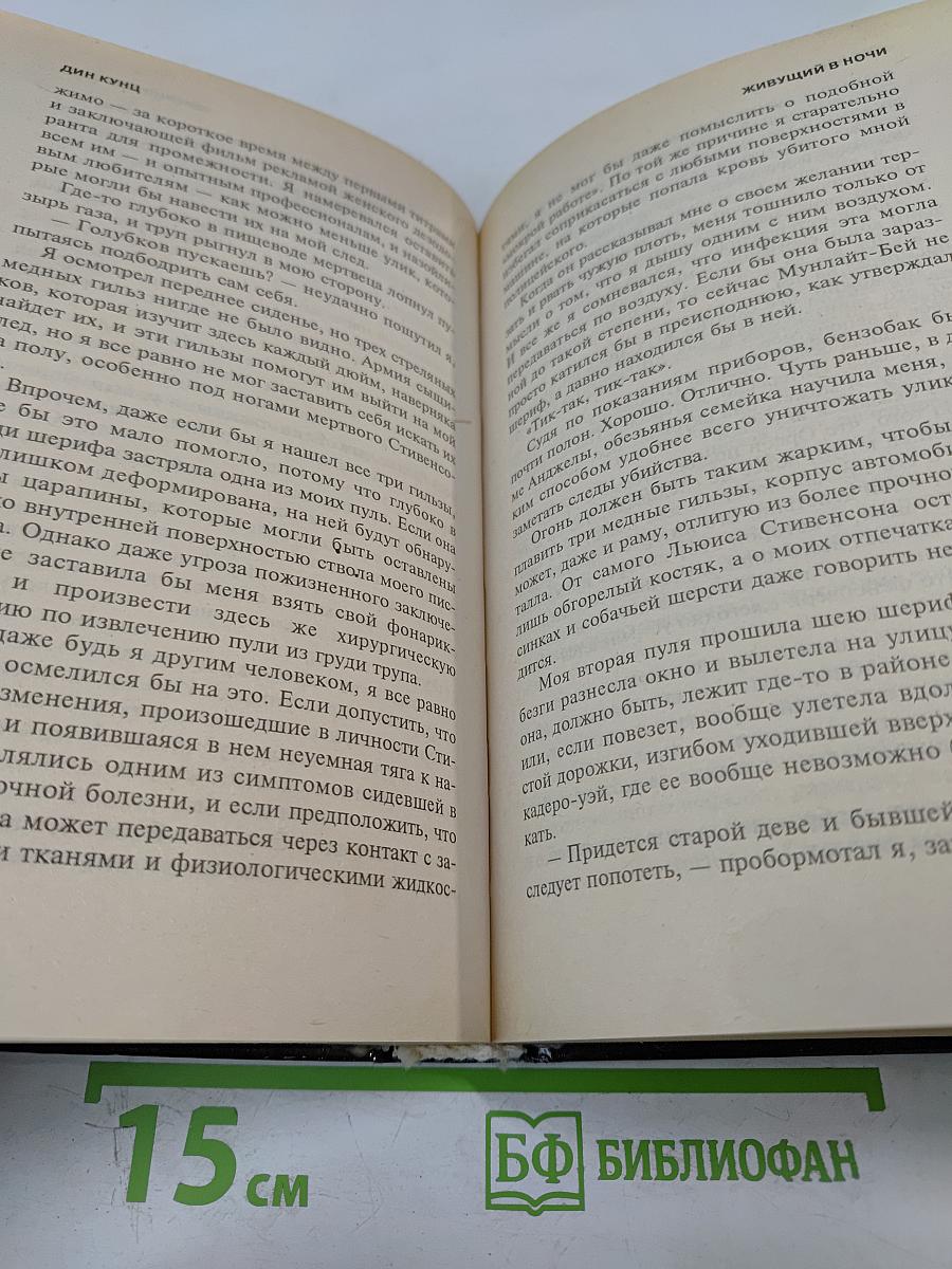 Живущий в ночи
